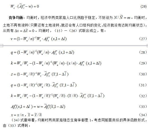 「原创」农村土地集体所有承包制的发展优势研究