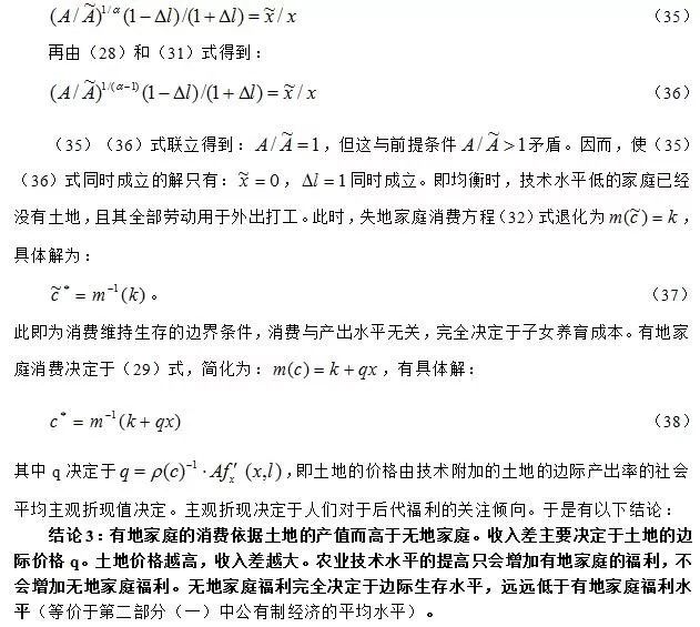 「原创」农村土地集体所有承包制的发展优势研究