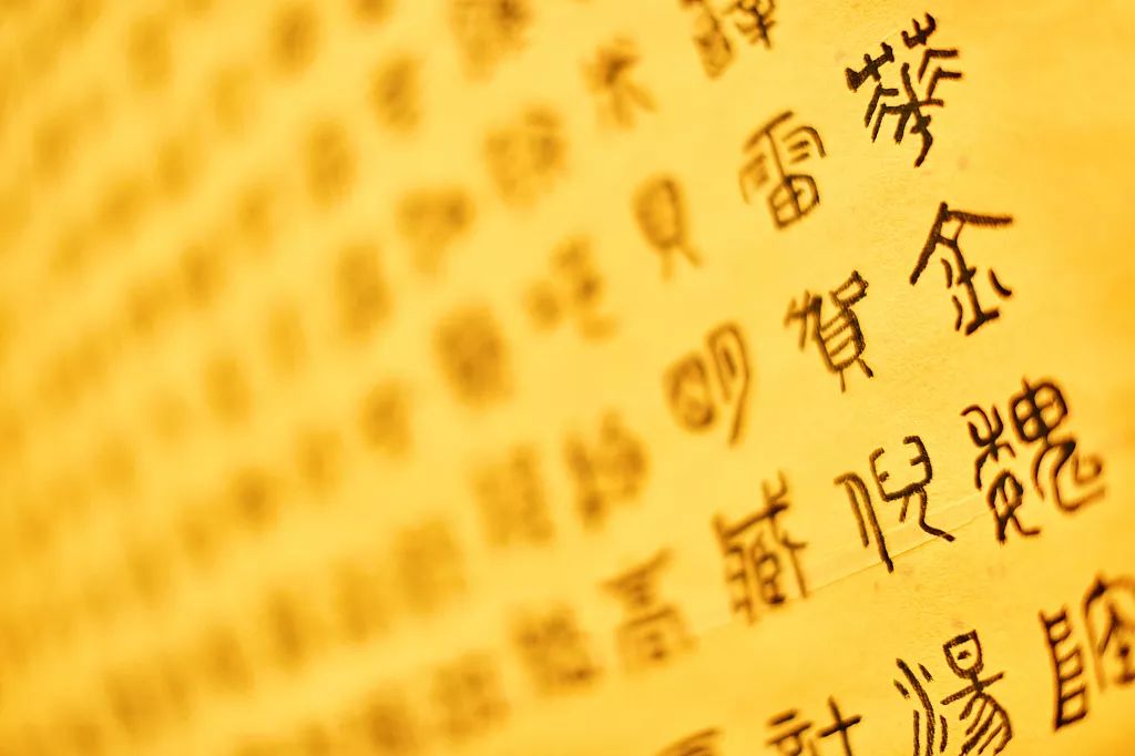 百家姓最新排名出炉：你的乡关在何处？