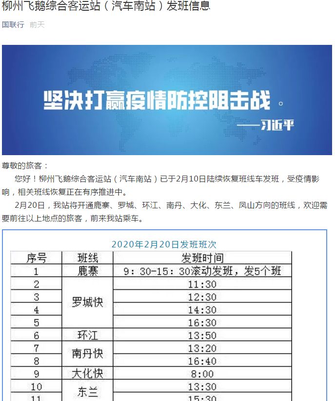 详细班次公布！柳州、来宾、钦州部分客运班线恢复运营