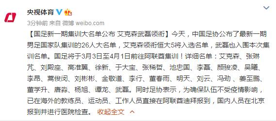 国足新一期集训大名单出炉(国足新一期集训大名单公布 艾克森武磊领衔)