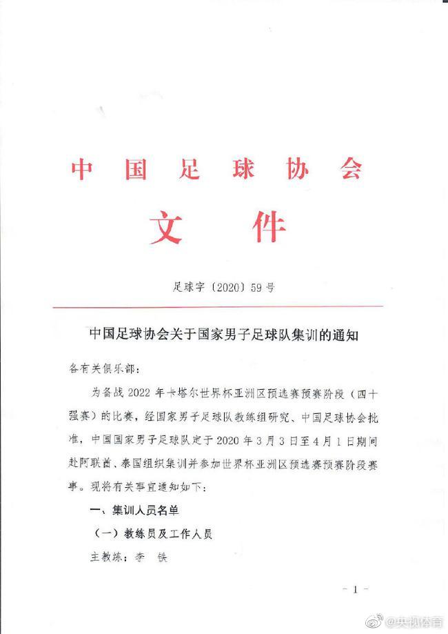 国足新一期集训大名单出炉(国足新一期集训大名单公布 艾克森武磊领衔)