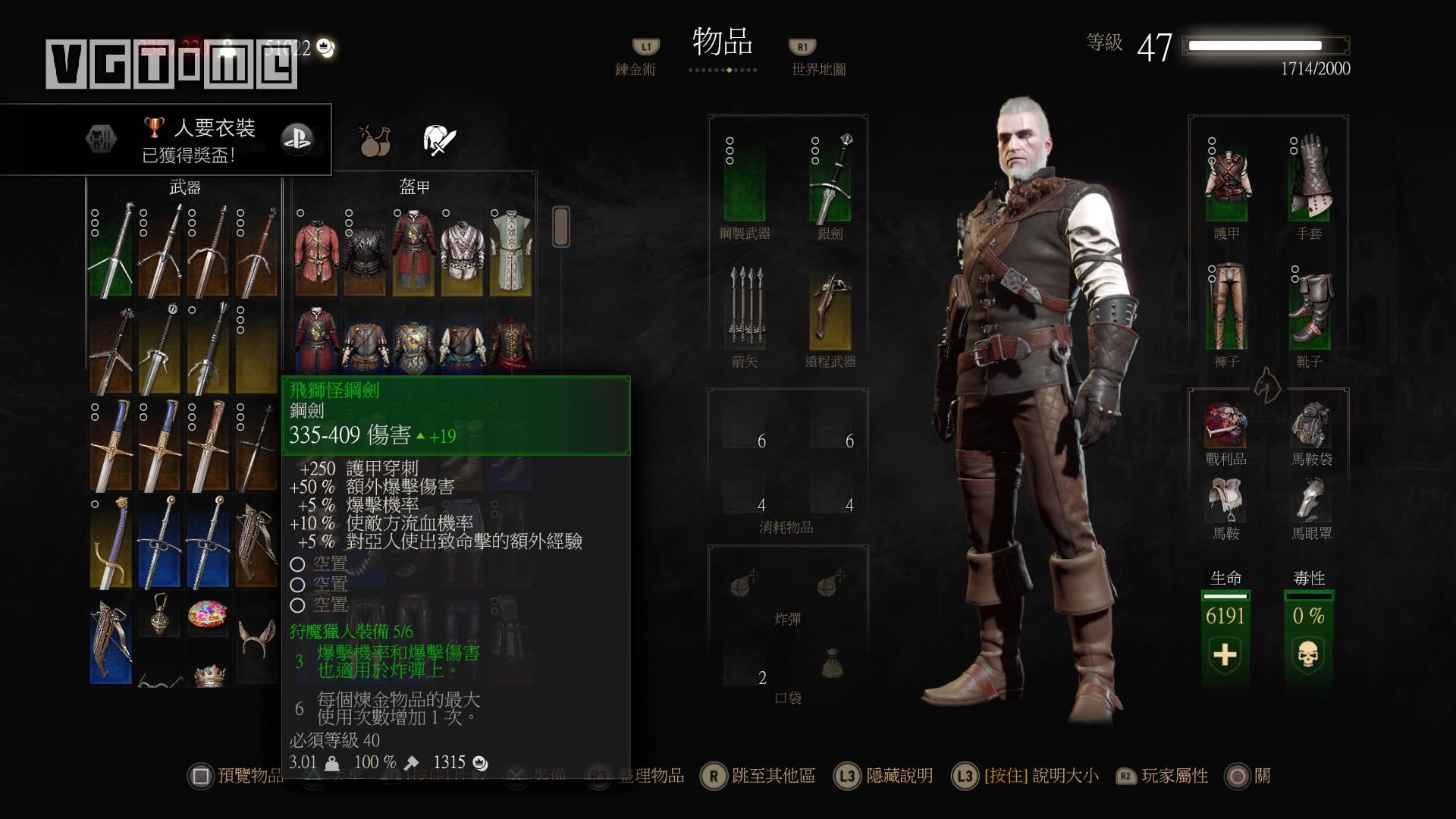 《巫师3：狂猎》奖杯攻略
