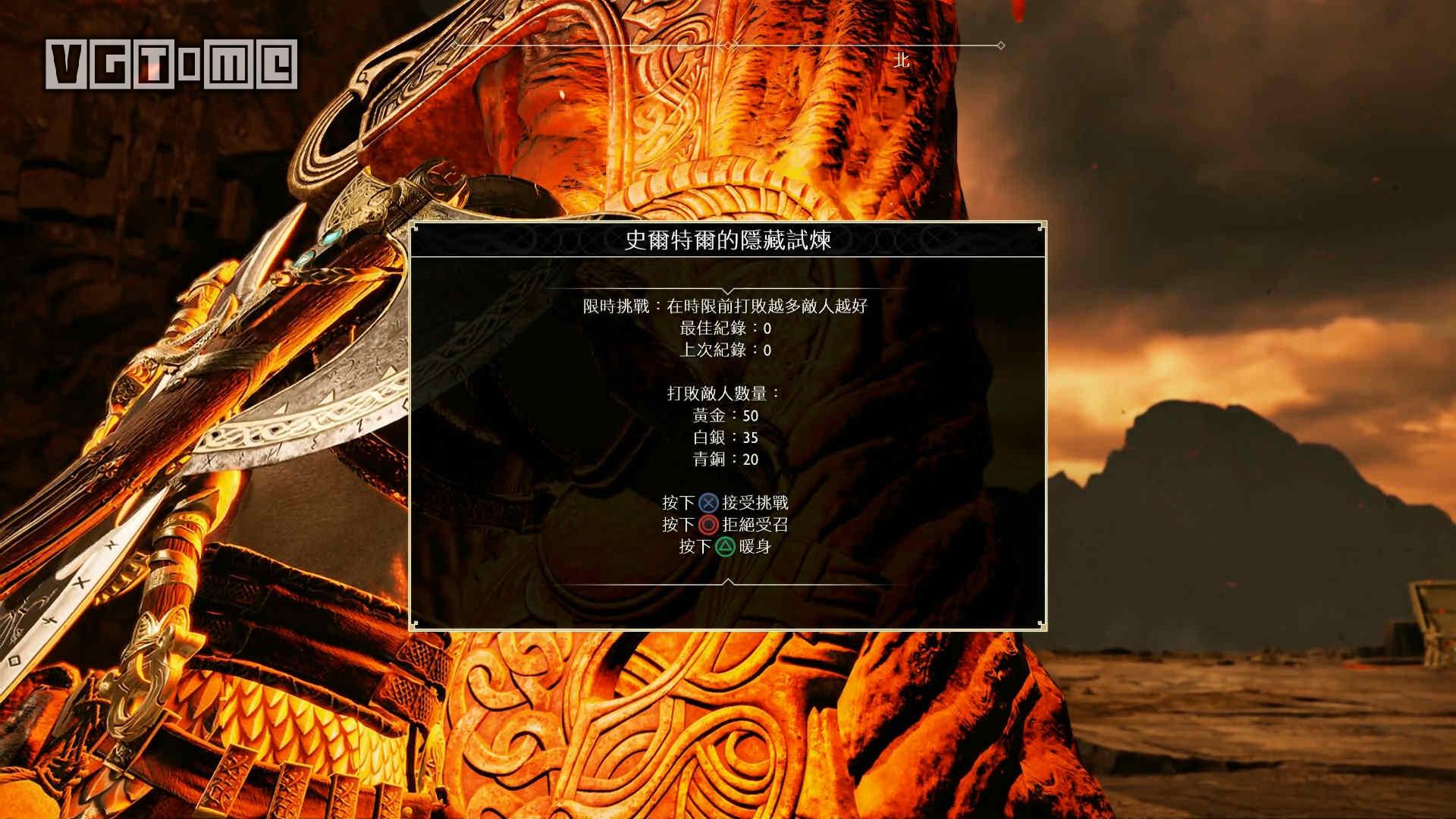 《战神》穆斯贝尔海姆试炼