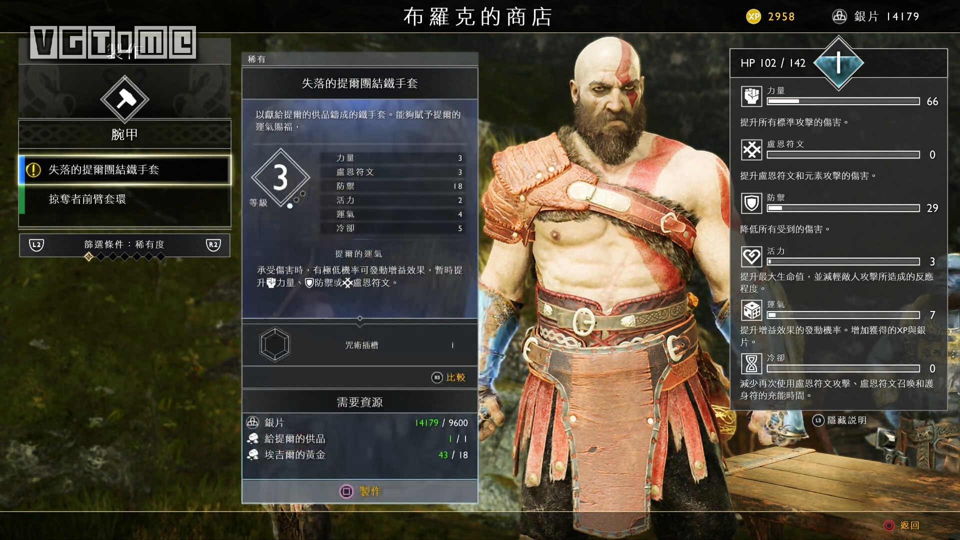 《战神》幽魂支线任务