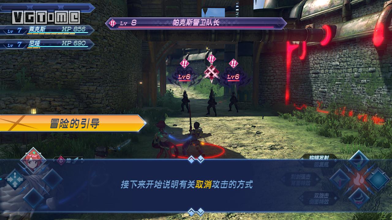 《异度神剑2》流程攻略：第1章～第3章