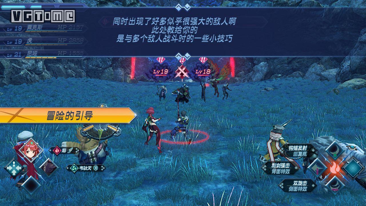 《异度神剑2》流程攻略：第1章～第3章