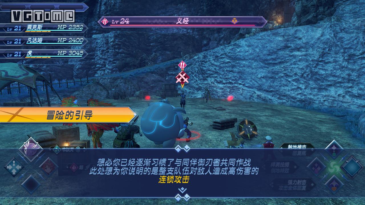 《异度神剑2》流程攻略：第1章～第3章