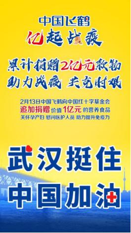 乳业战“疫”中国飞鹤等龙头乳企挺身而出 全力守护千万母婴