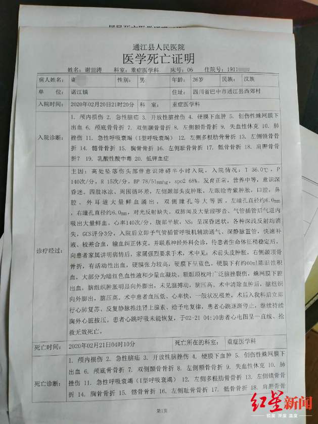 有关部门正联合调查(28岁小伙被4警察从家中带走，出门不久坠亡 通江多部门联合调查)