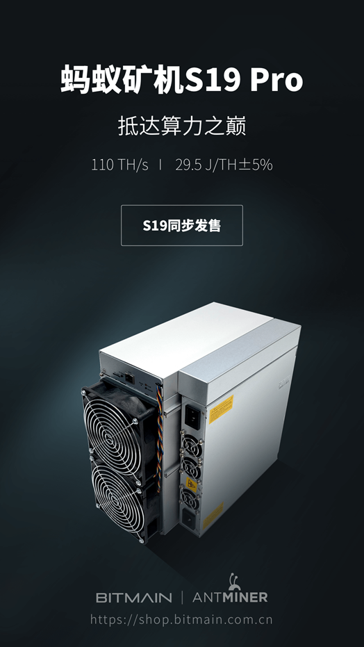 超大算力，史无前例！比特大陆蚂蚁矿机S19系列两款新品首发
