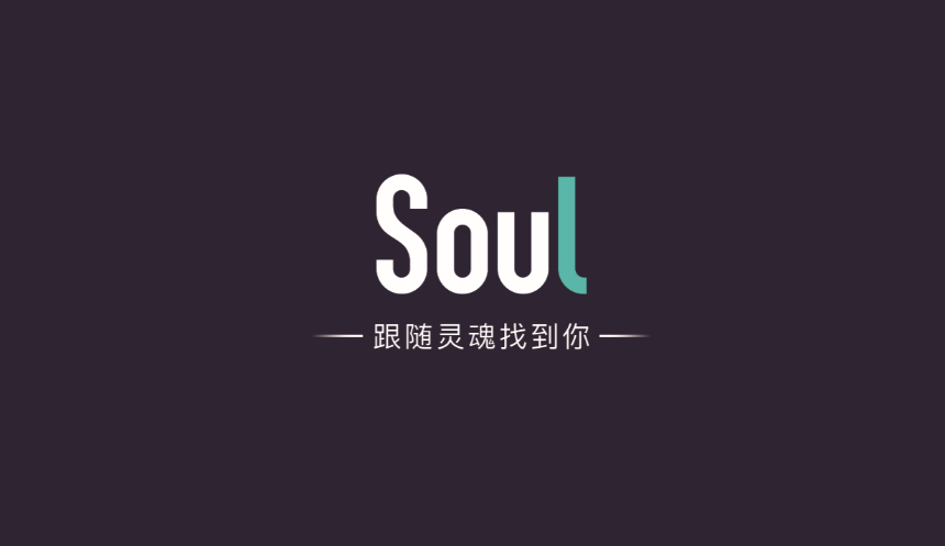 soul什么时候(hou)上线的（soul那年上线）-悠嘻(xi)资讯网