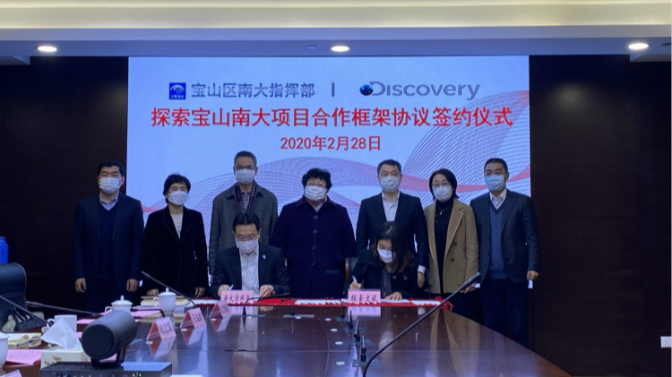 全国首家 Discovery 探索发现体验中心在宝山开业。