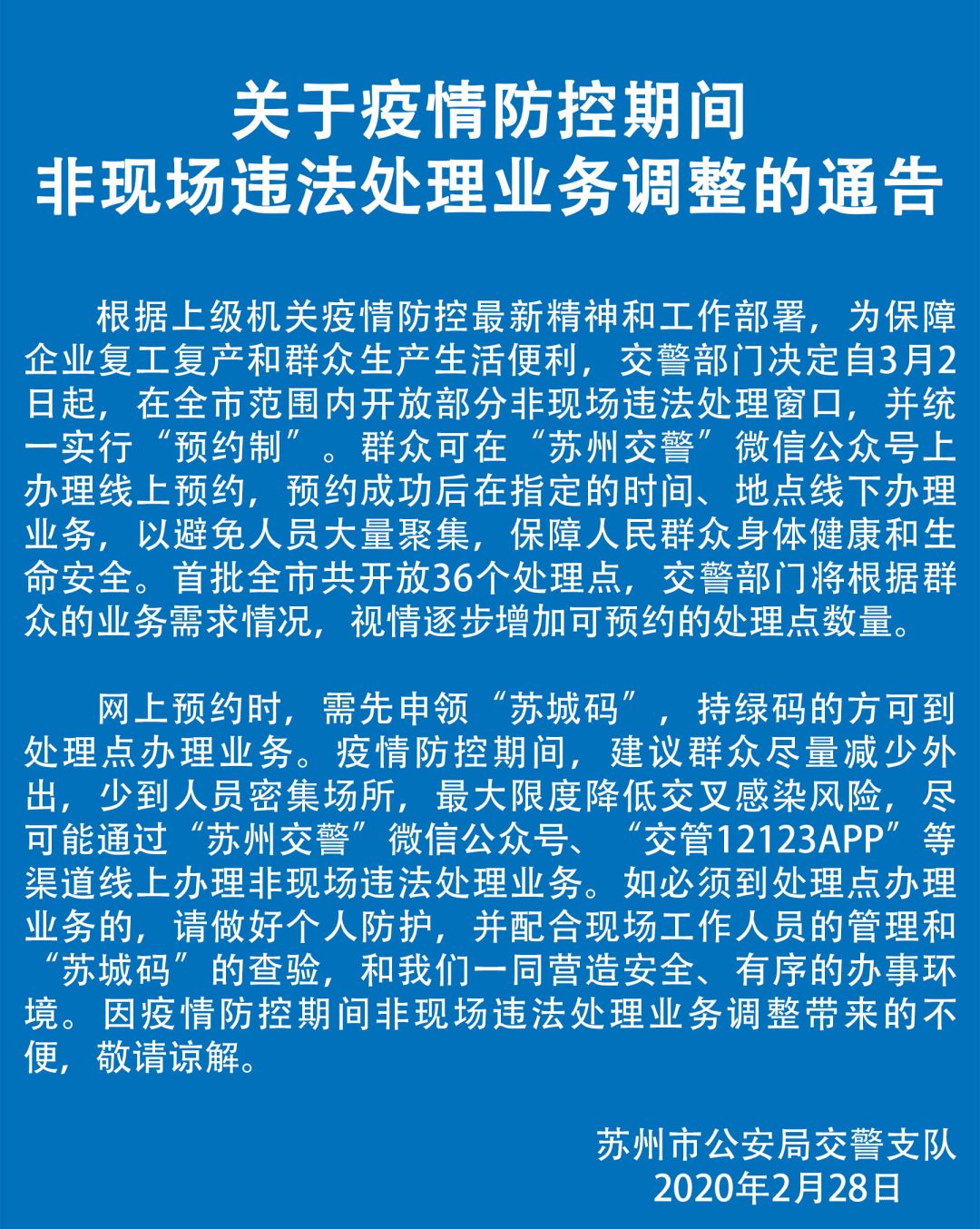 违法处理网上预约操作说明