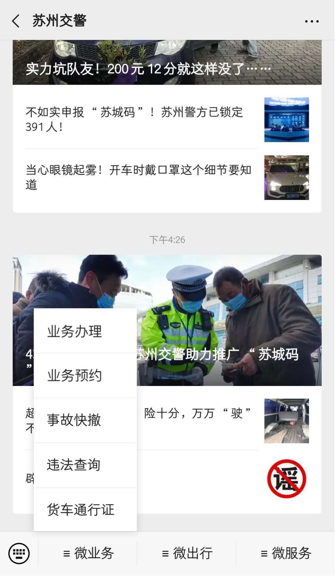 违法处理网上预约操作说明