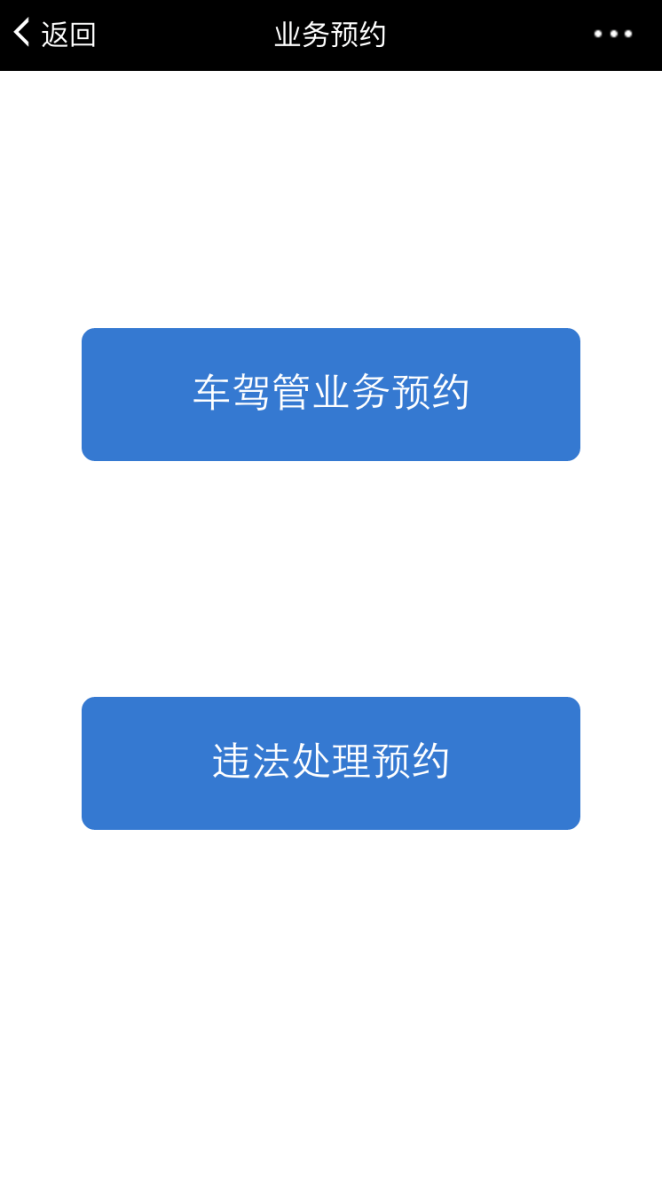 违法处理网上预约操作说明