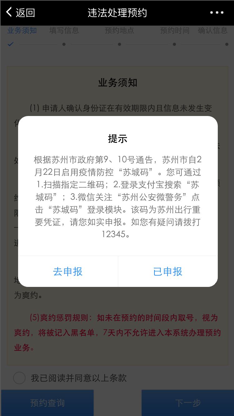 违法处理网上预约操作说明