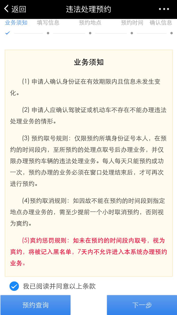 违法处理网上预约操作说明