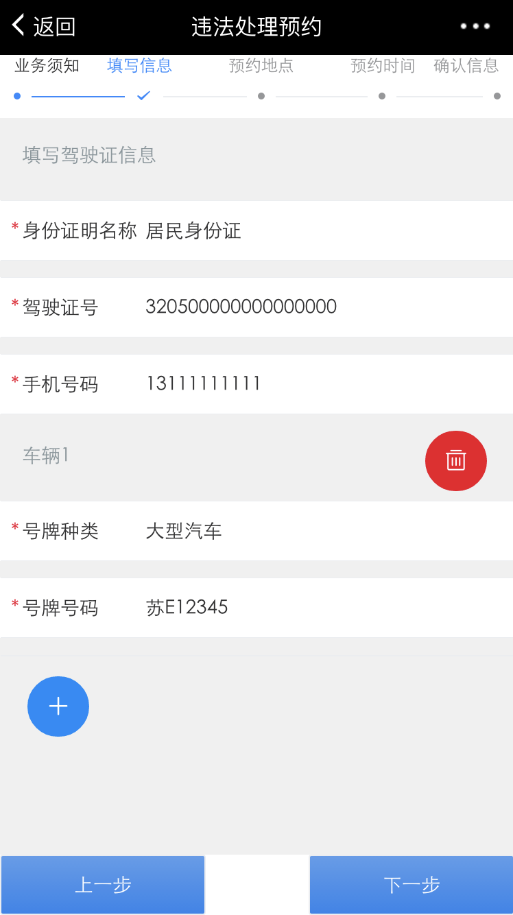 违法处理网上预约操作说明