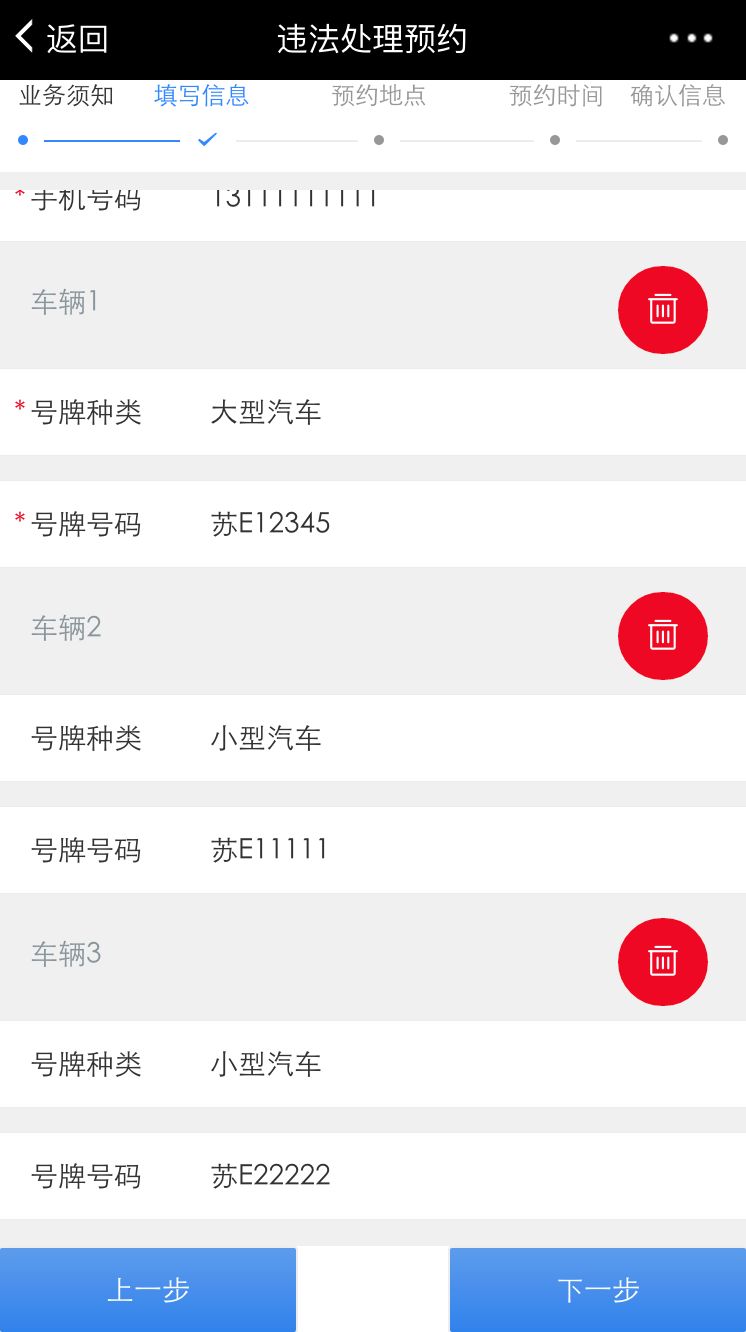 违法处理网上预约操作说明