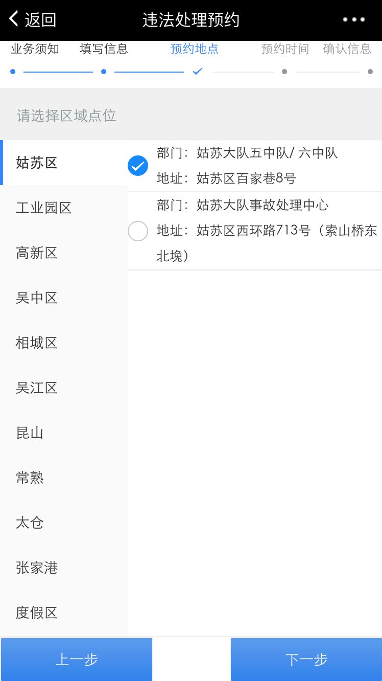 违法处理网上预约操作说明