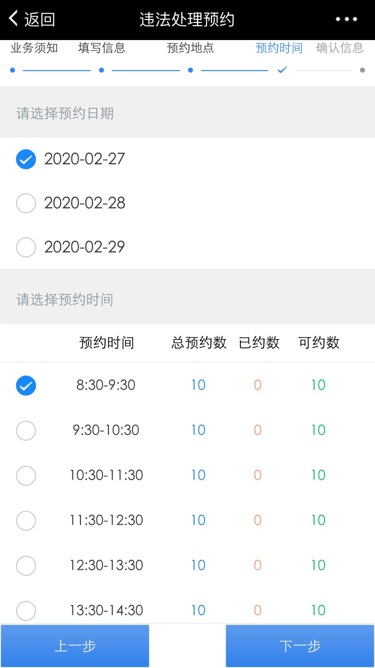 违法处理网上预约操作说明