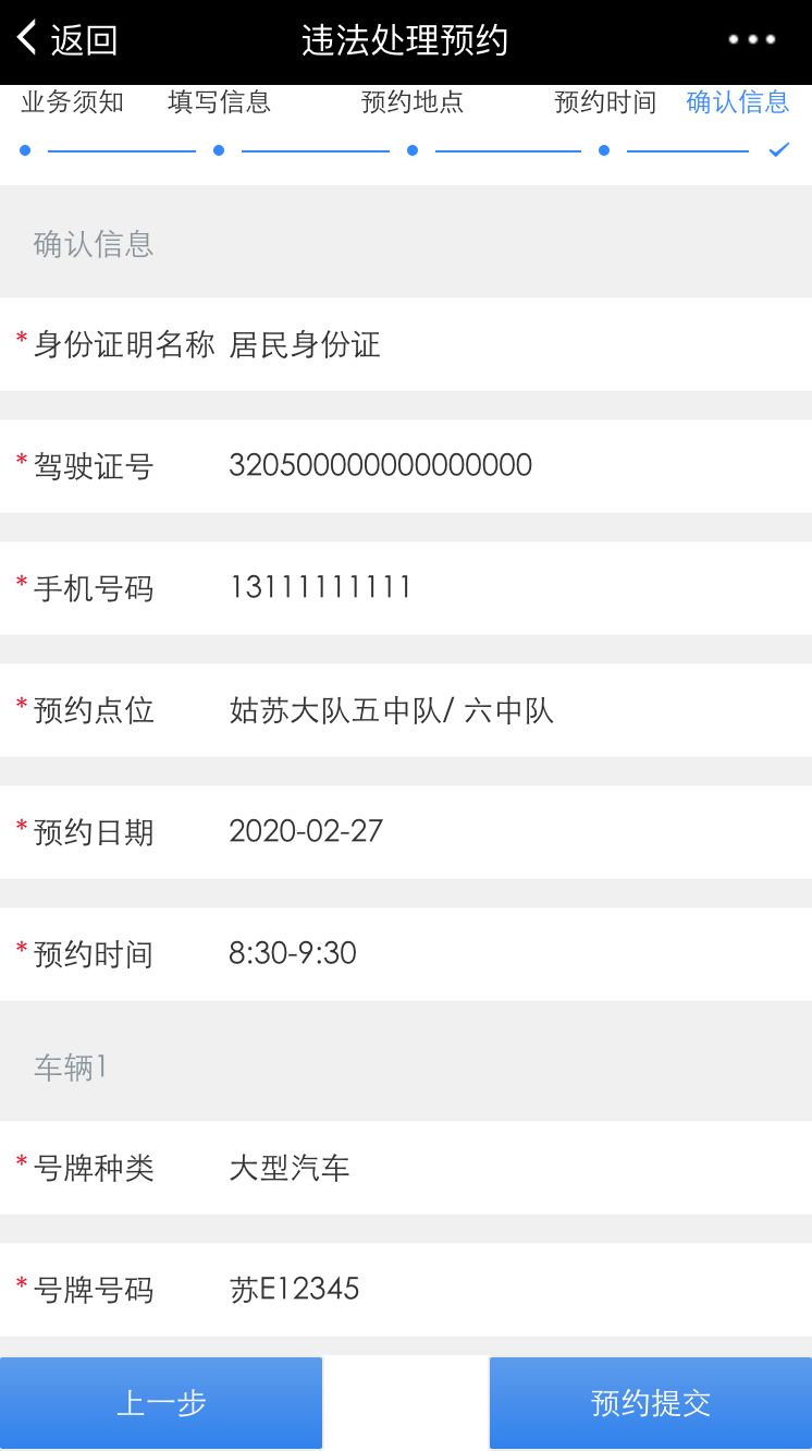 违法处理网上预约操作说明