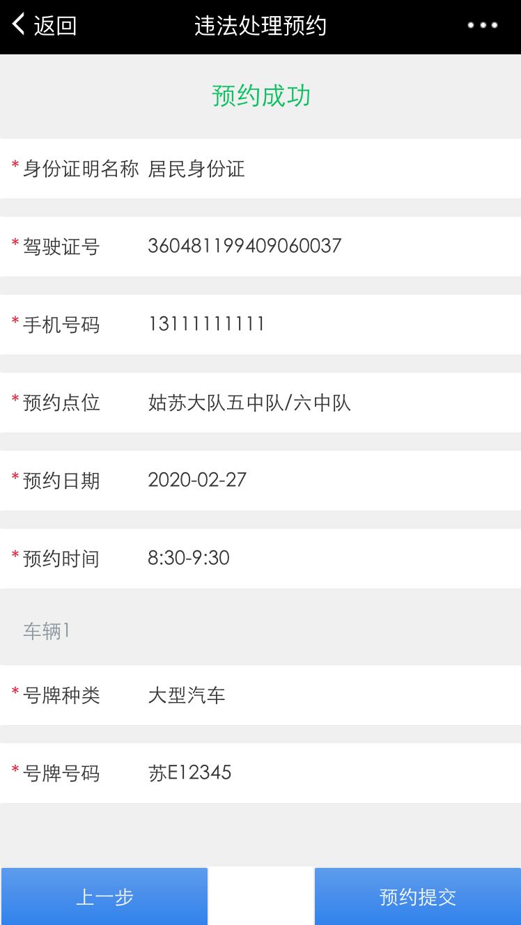 违法处理网上预约操作说明