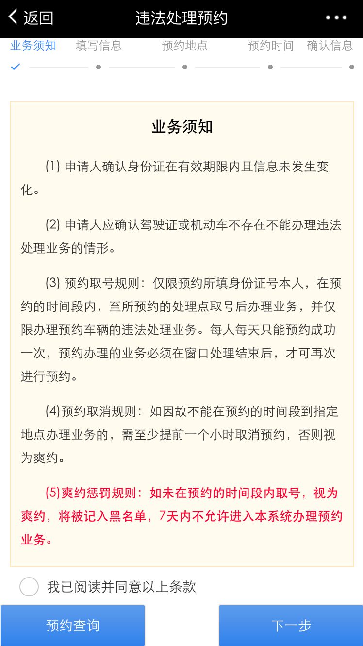 违法处理网上预约操作说明