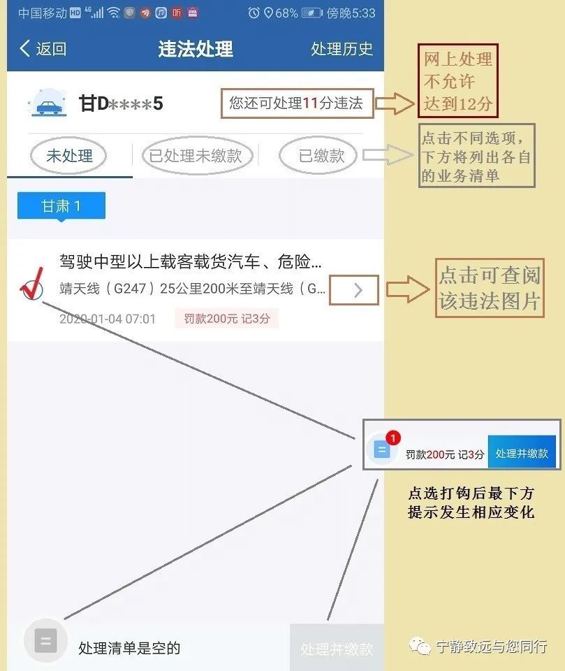 12123│手把手教您网上处理交通违法