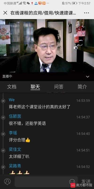 广东高校老师云上课：变身主播翻转课堂，还有老教授手写PPT