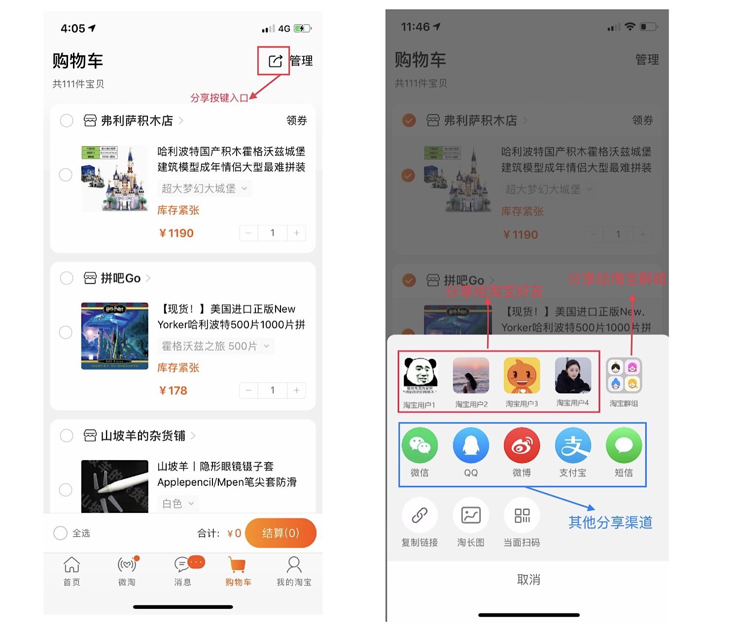 基于淘宝APP改进建议的原型图设计