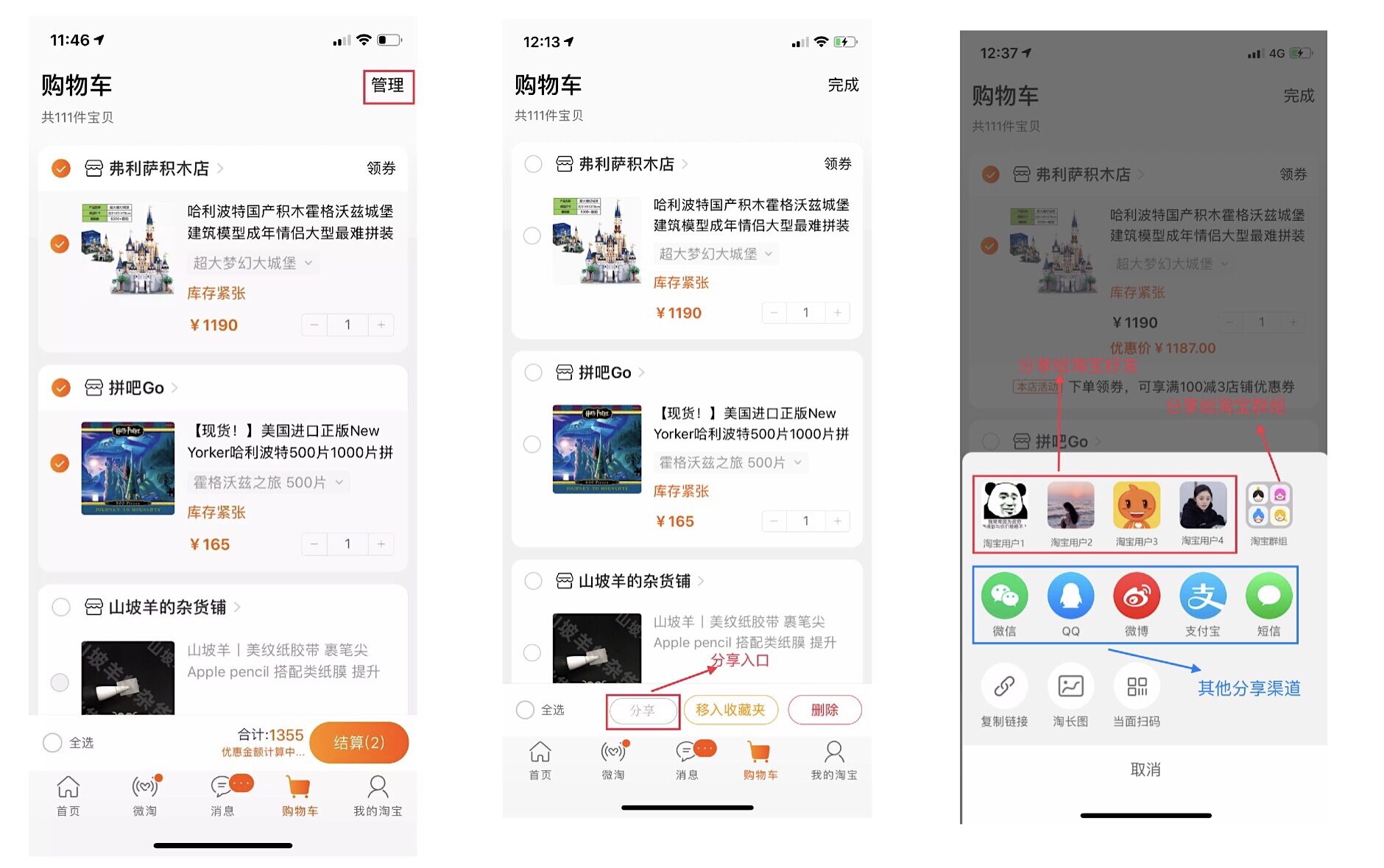 基于淘宝APP改进建议的原型图设计