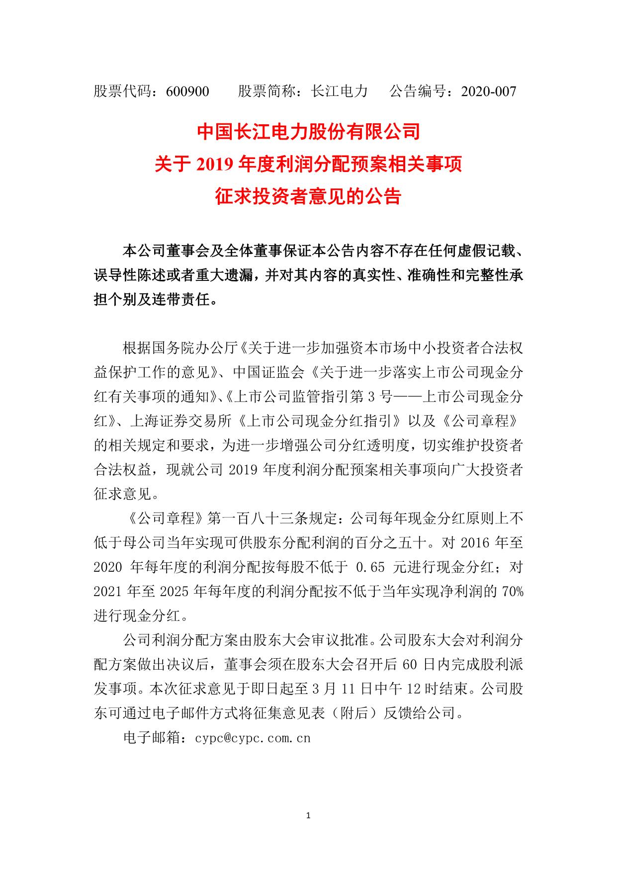 长江电力分红（长江电力分红历史记录）