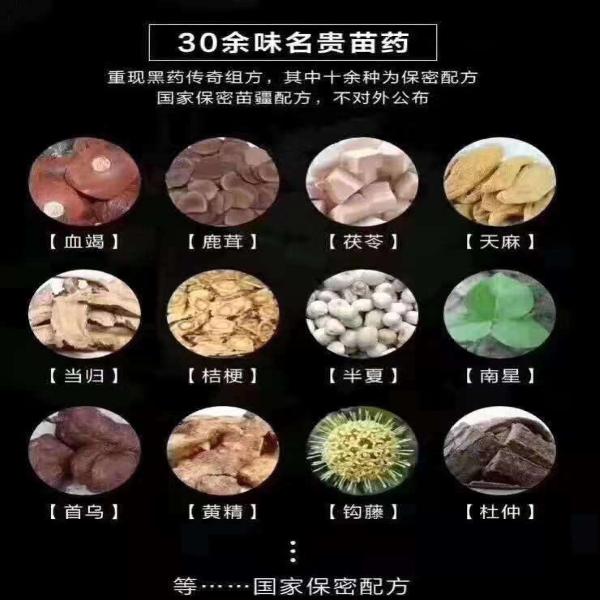 ?花红微商“小黑膏”宣称使用30余种名贵苗药可治风湿等 生产企业回应“未使用名贵苗药、确存夸大宣传”