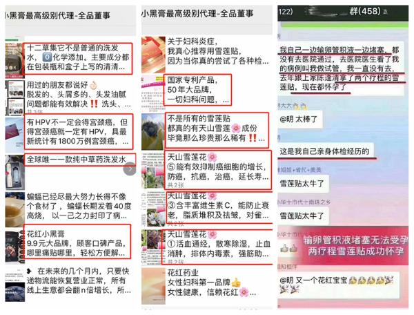 ?花红微商“小黑膏”宣称使用30余种名贵苗药可治风湿等 生产企业回应“未使用名贵苗药、确存夸大宣传”