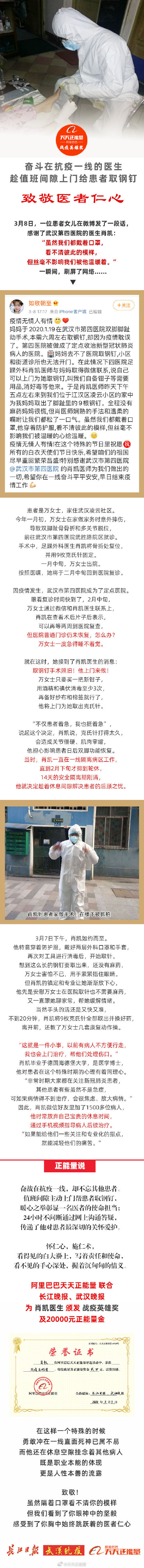 “手术照常！我上门！”刚轮完一线值班，骨科医生休息间隙为患者取钢钉