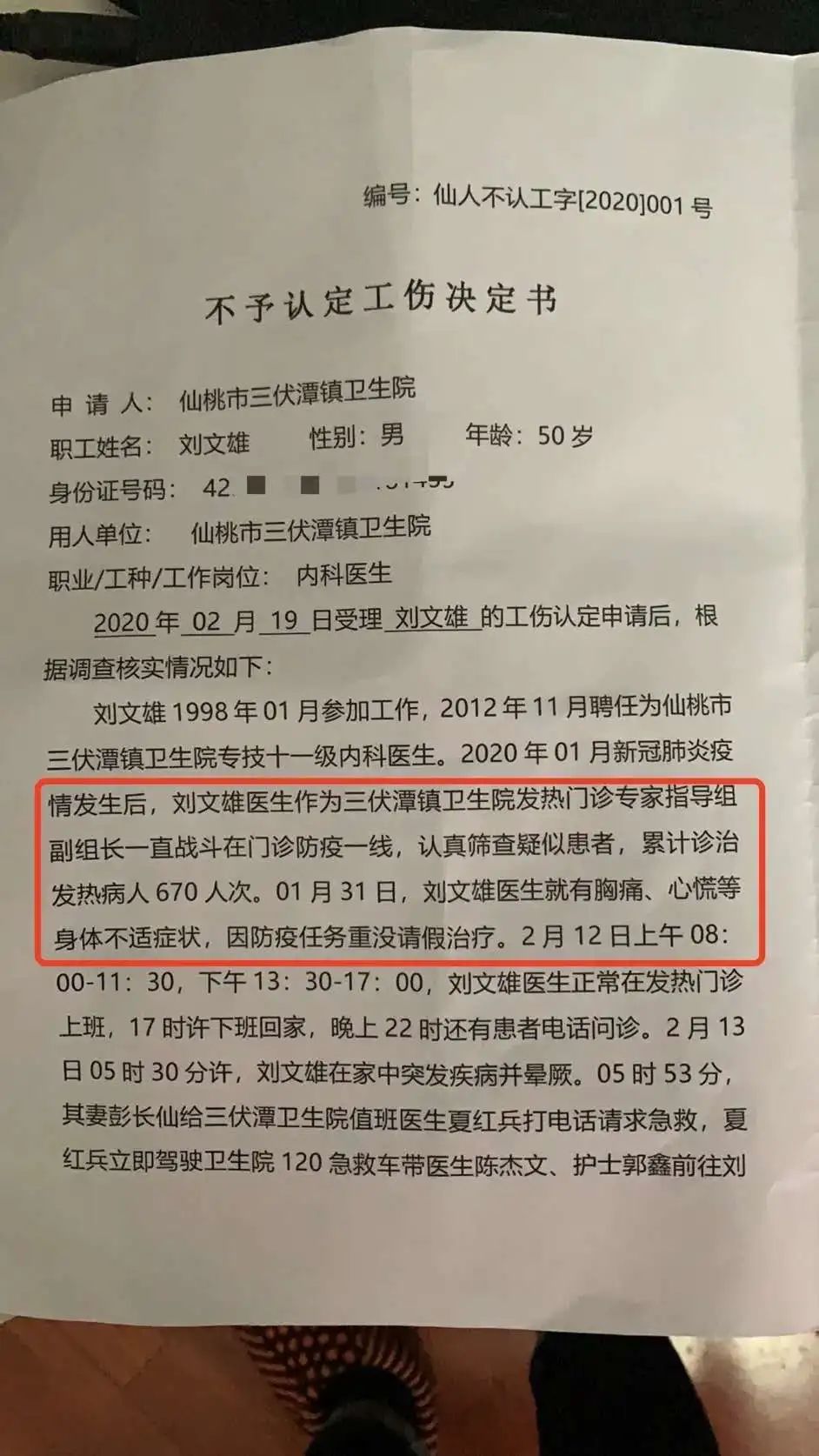 疫情期间接诊超3000人，医生在家猝死不予认定工伤？有最终结果了