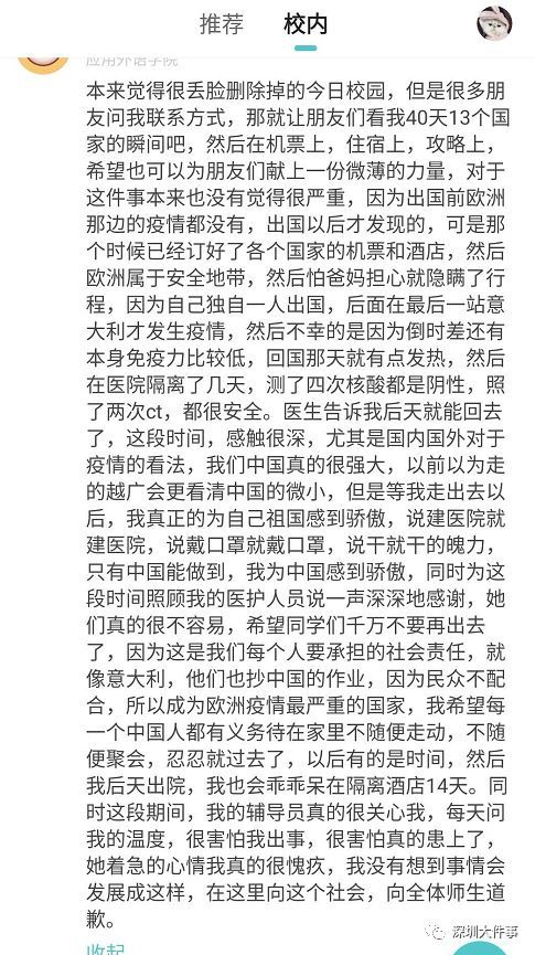 深圳一女大学生瞒着父母游遍13国，回国后发热被隔离