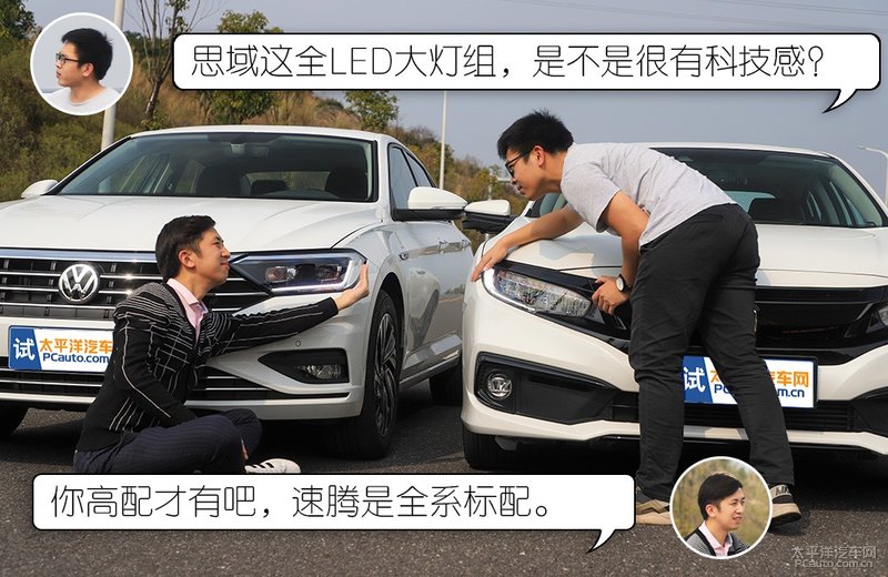 茬驾:均衡才是王道 速腾和思域应该如何选?