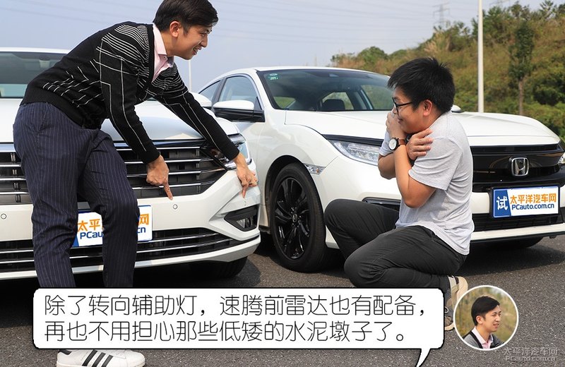茬驾：均衡才是王道 速腾和思域应该如何选？