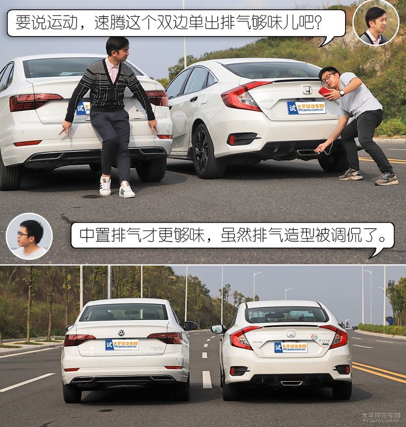 茬驾:均衡才是王道 速腾和思域应该如何选?