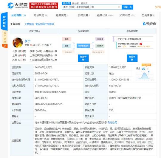 李宁排球请问是中考专用球吗(李宁经营范围新增医疗器械今年国内上万家企业“跨界”医疗)