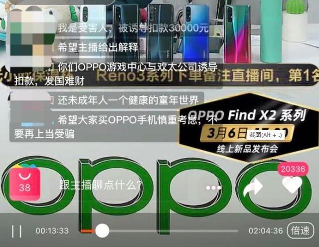 快捷扣费：游戏厂商与OPPO们的共谋？