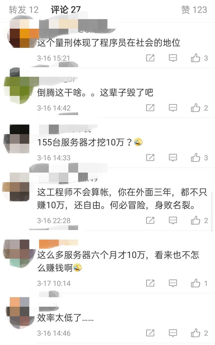 有点惨！百度运维工程师挖矿实录：4 个月用 155 台服务器挖矿，仅赚 10 万，被判 3 年