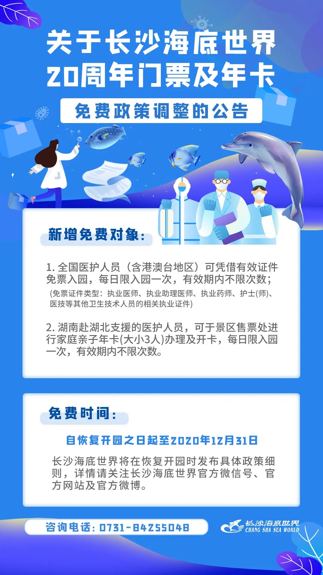 门票99元！长沙海底世界3月21日开园