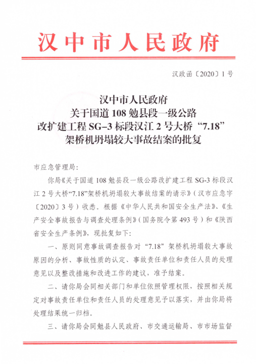 陕西勉县5死7伤架桥机坍塌事故追责34人，涉多名官员