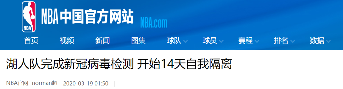 nba有哪些球员确诊新冠(洛杉矶湖人两队员新冠病毒检测阳性，球星詹姆斯自曝自我隔离，8天内NBA已有14人确诊)