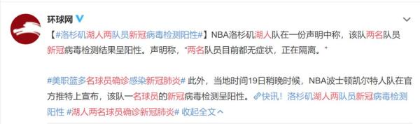 nba为什么会有新冠肺炎(湖人两名球员确诊新冠肺炎！为什么运动员易感染新冠病毒？)