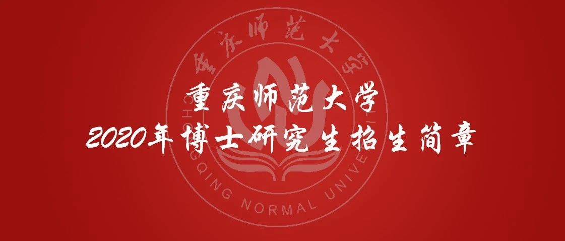 重庆师范大学教务系统，重庆第二师范学院官网